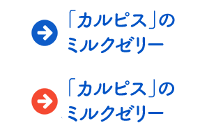 「カルピス」のミルクゼリー