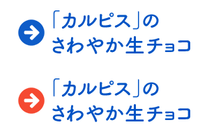 「カルピス」のさわやか生チョコ