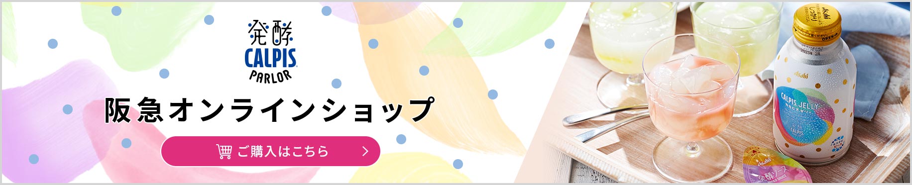 阪急オンラインショップ ご購入はこちら